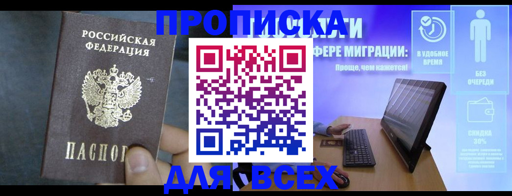 временная регистрация для всех в Димитровграде