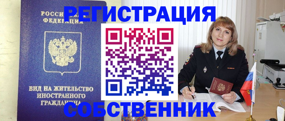 прописка в Димитровграде